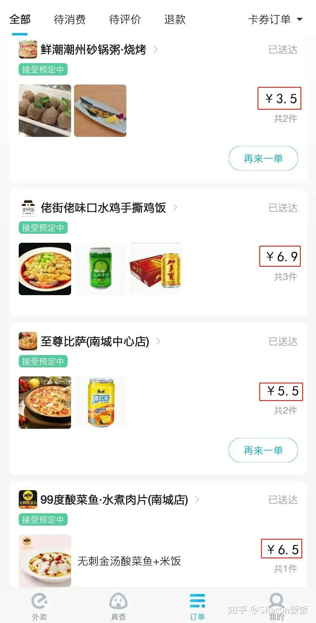 优腿外卖下单省钱技巧汇总图