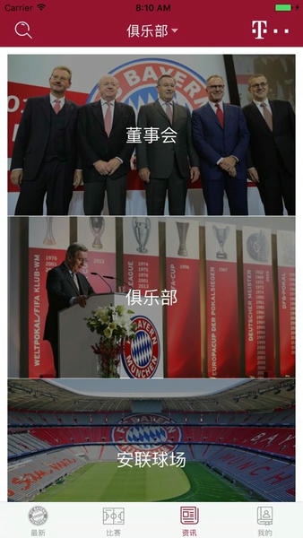 拜仁慕尼黑官方app安卓版登录注册与功能界面