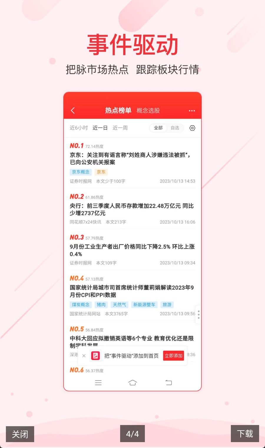 同花顺iFinDV9.33.1 金融数据终端
