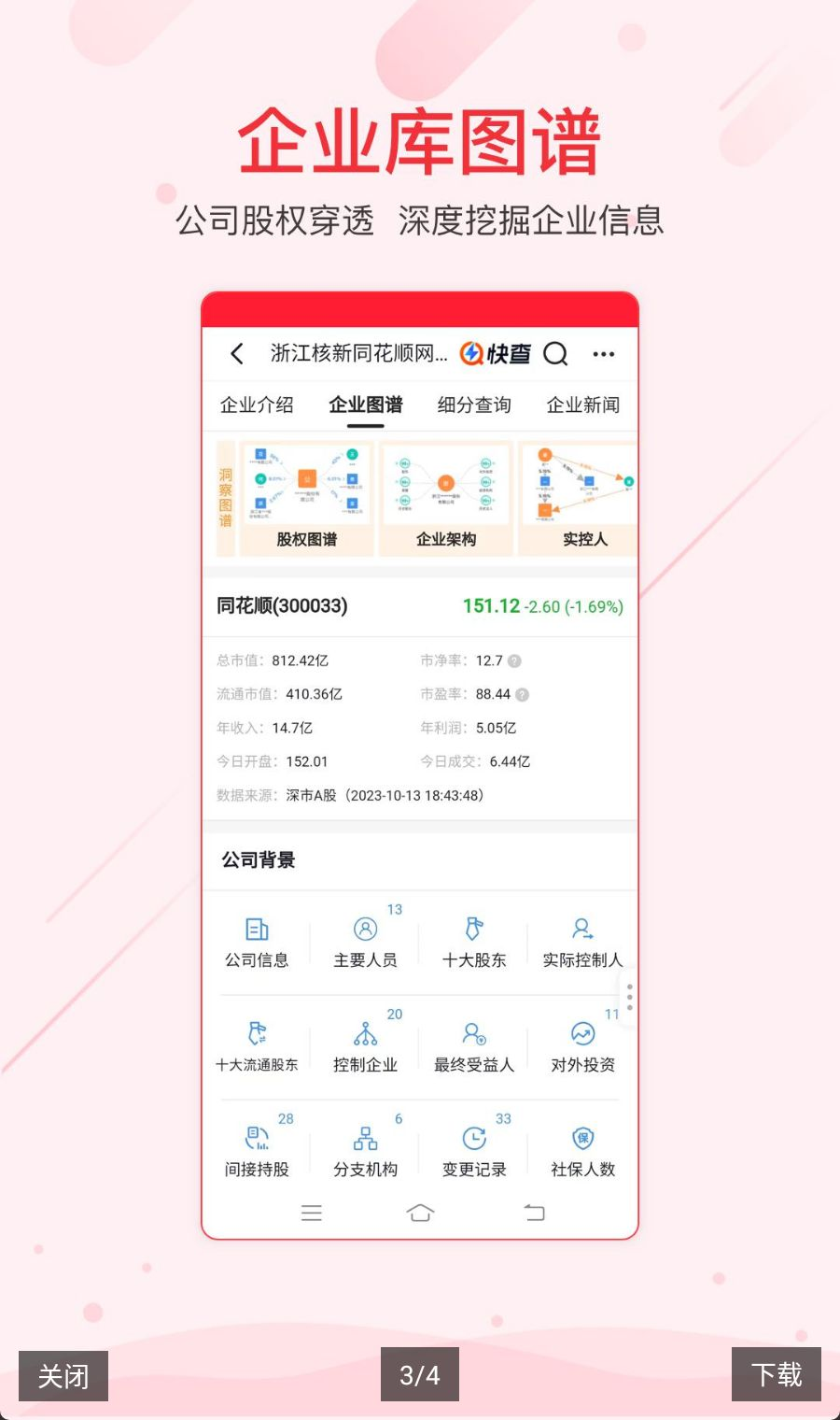 同花顺iFinDV9.33.1 金融数据终端