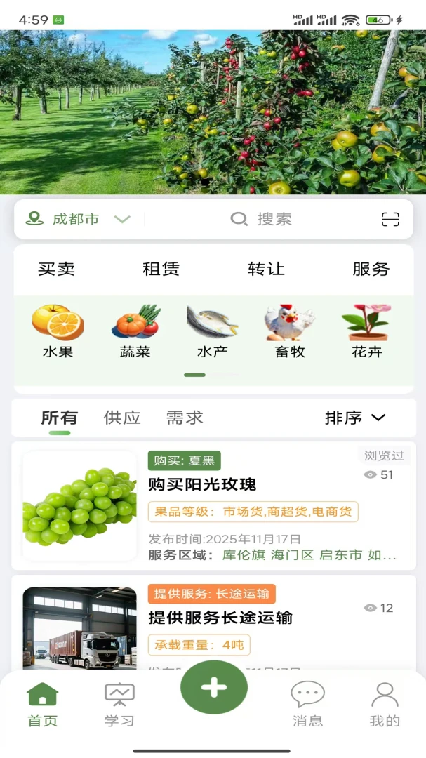 农佰信4.1.0 农事管理