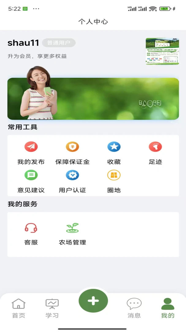 农佰信4.1.0 农事管理