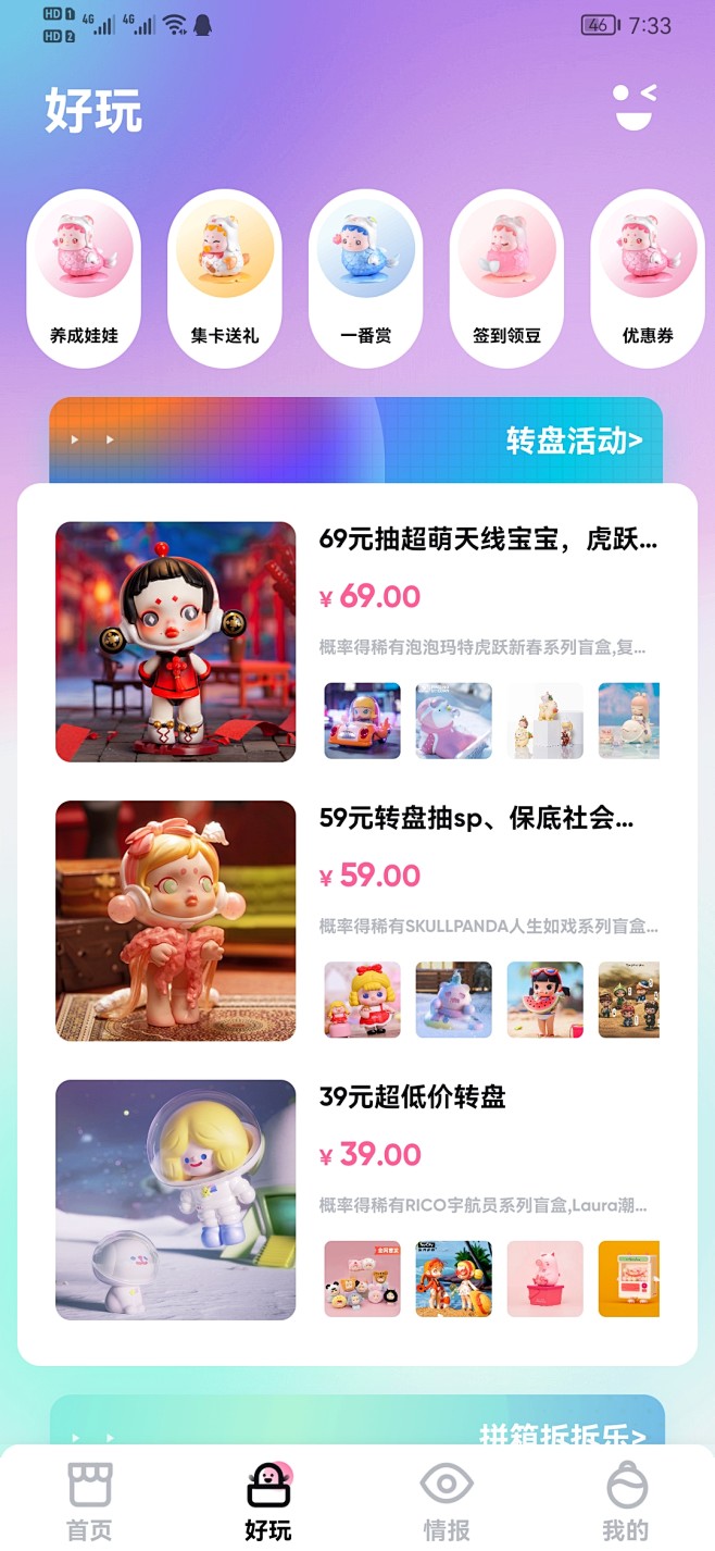乐玩 安卓版 盲盒界面 截图