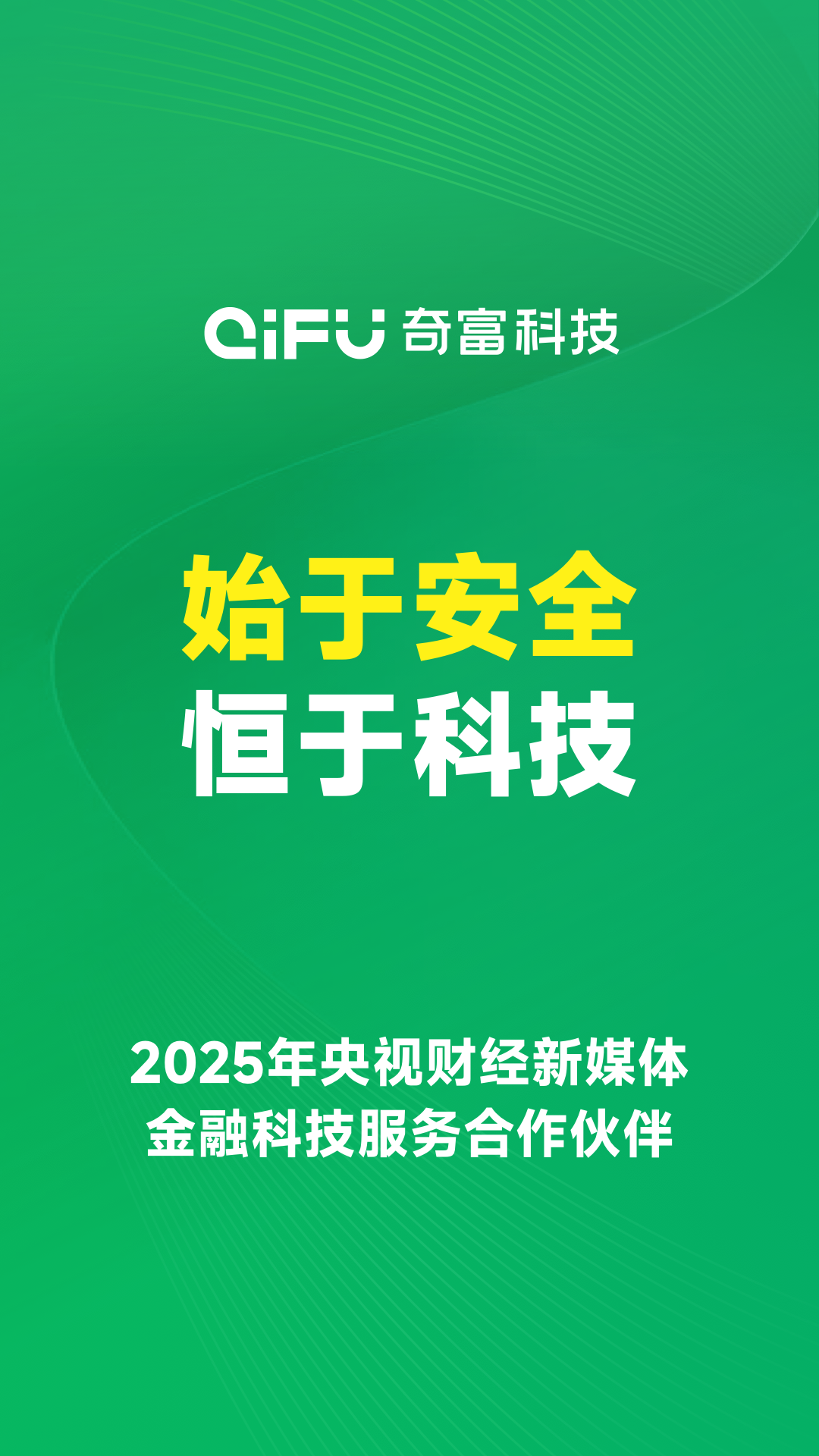 奇富周转灵安卓版 官方下载页面
