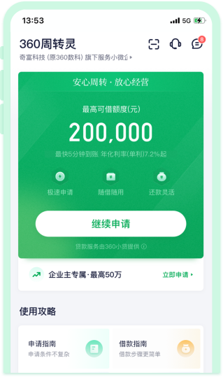 奇富周转灵安卓版 功能界面截图