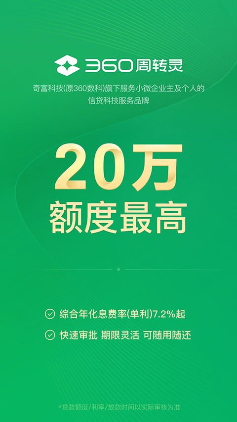 奇富周转灵安卓版 下载安装教程