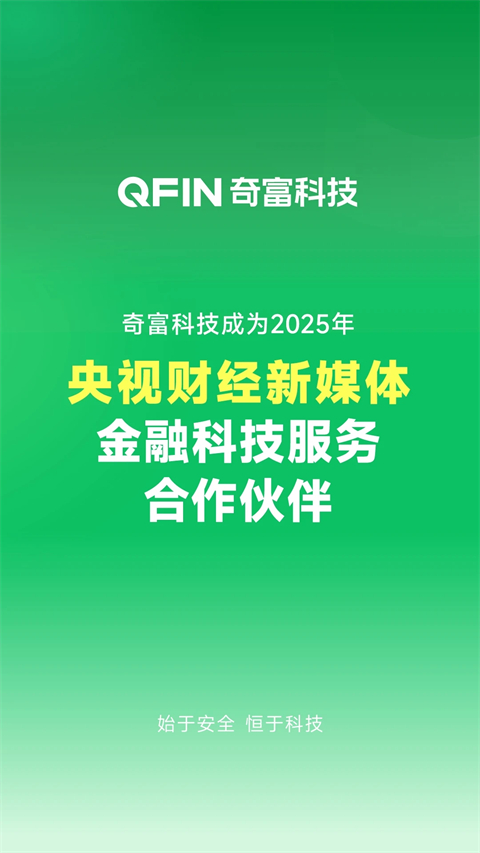 奇富周转灵2.7.0 灵活借贷助手