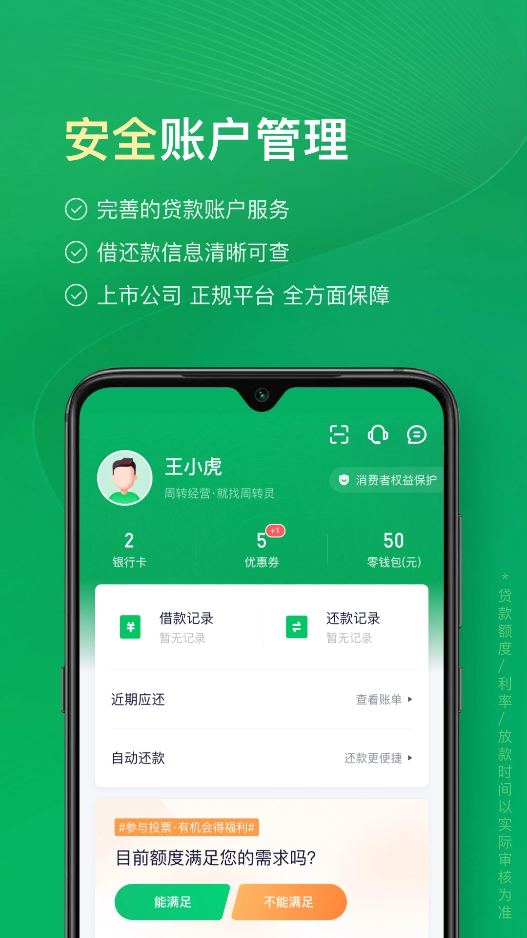 奇富周转灵2.7.0 灵活借贷助手
