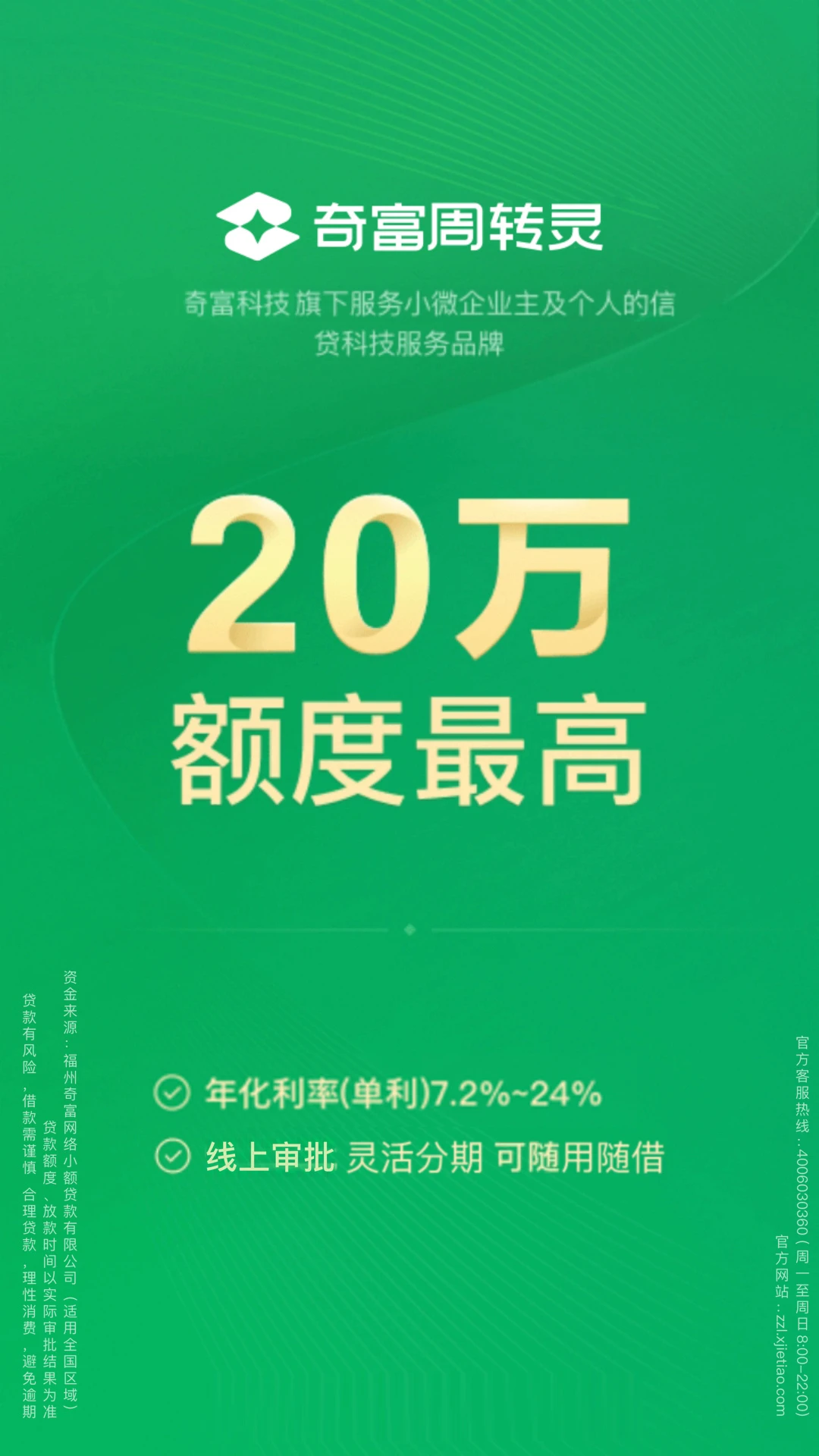 奇富周转灵2.7.0 灵活借贷助手