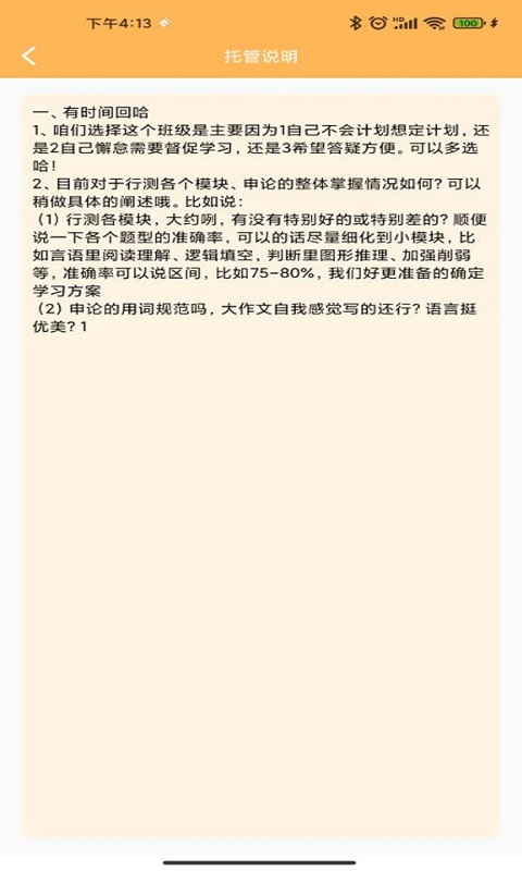 纵横托管群 安卓版 家长端界面