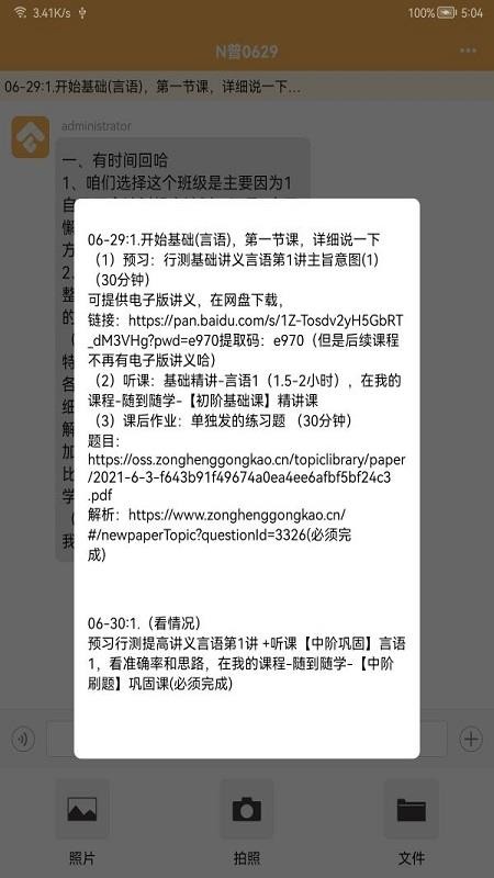 纵横托管群1.3.6 家校沟通 纵横托管群1.3.6 家校沟通