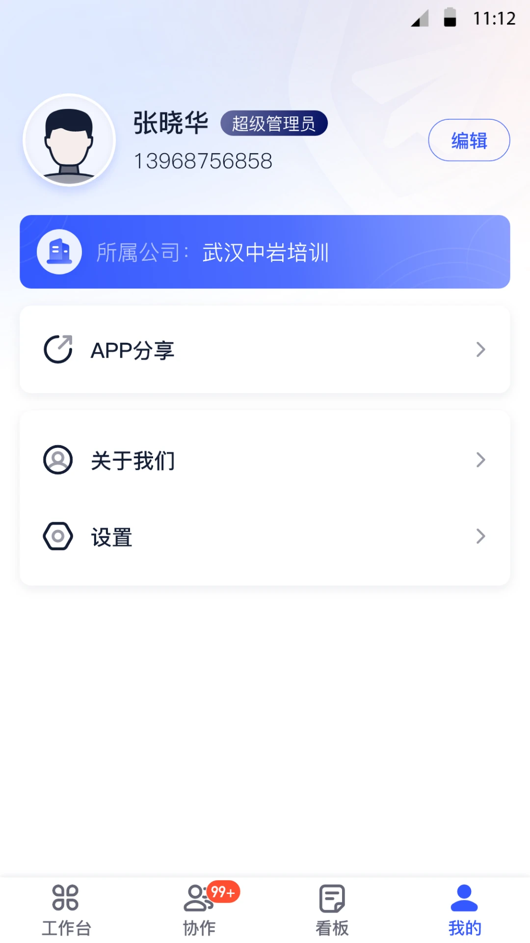岩管家v4.8.3 办公管理助手 岩管家v4.8.3 办公管理助手