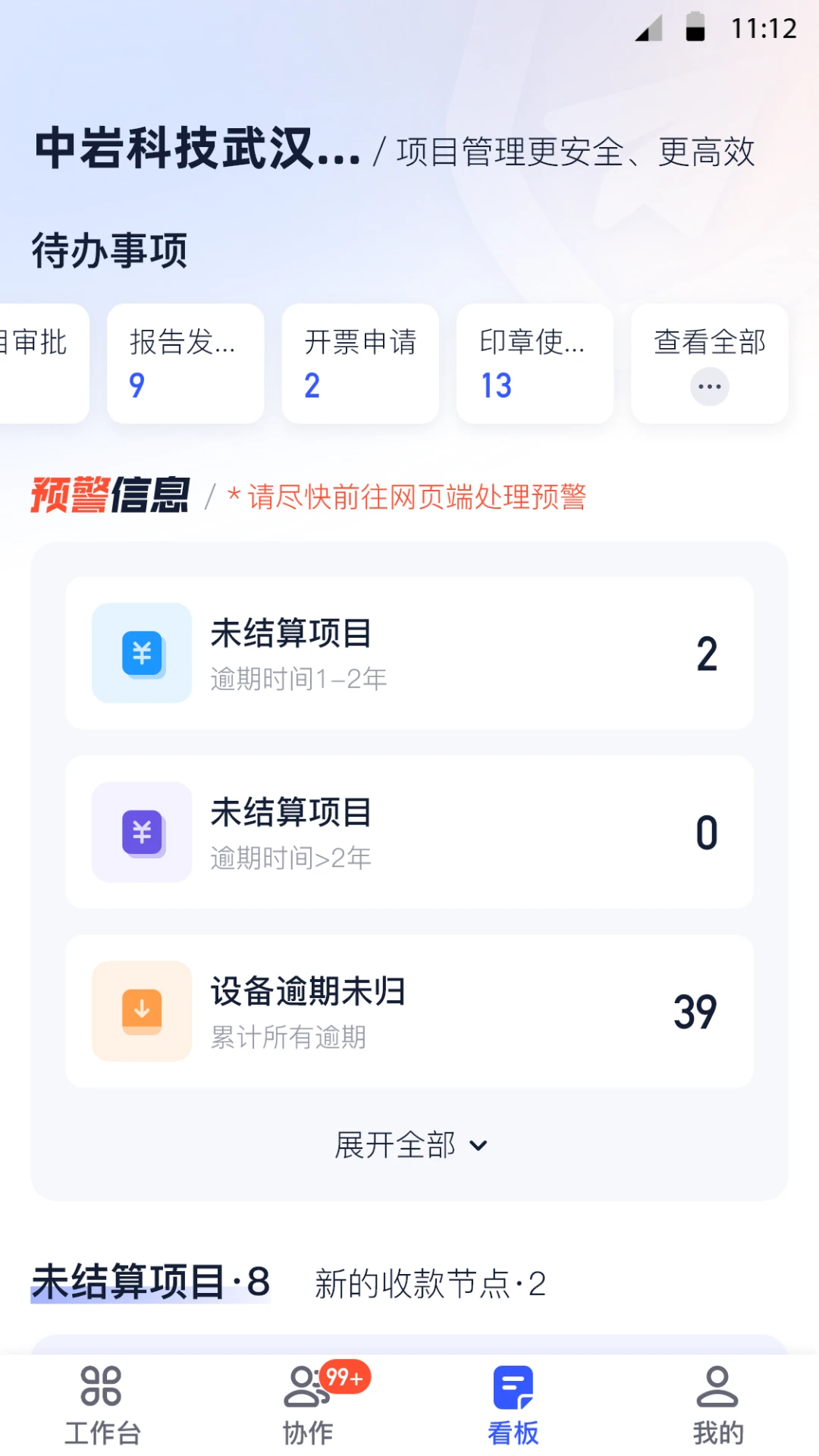 岩管家v4.8.3 办公管理助手 岩管家v4.8.3 办公管理助手