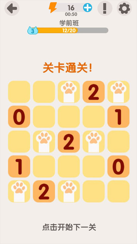 数方 安卓版 游戏界面