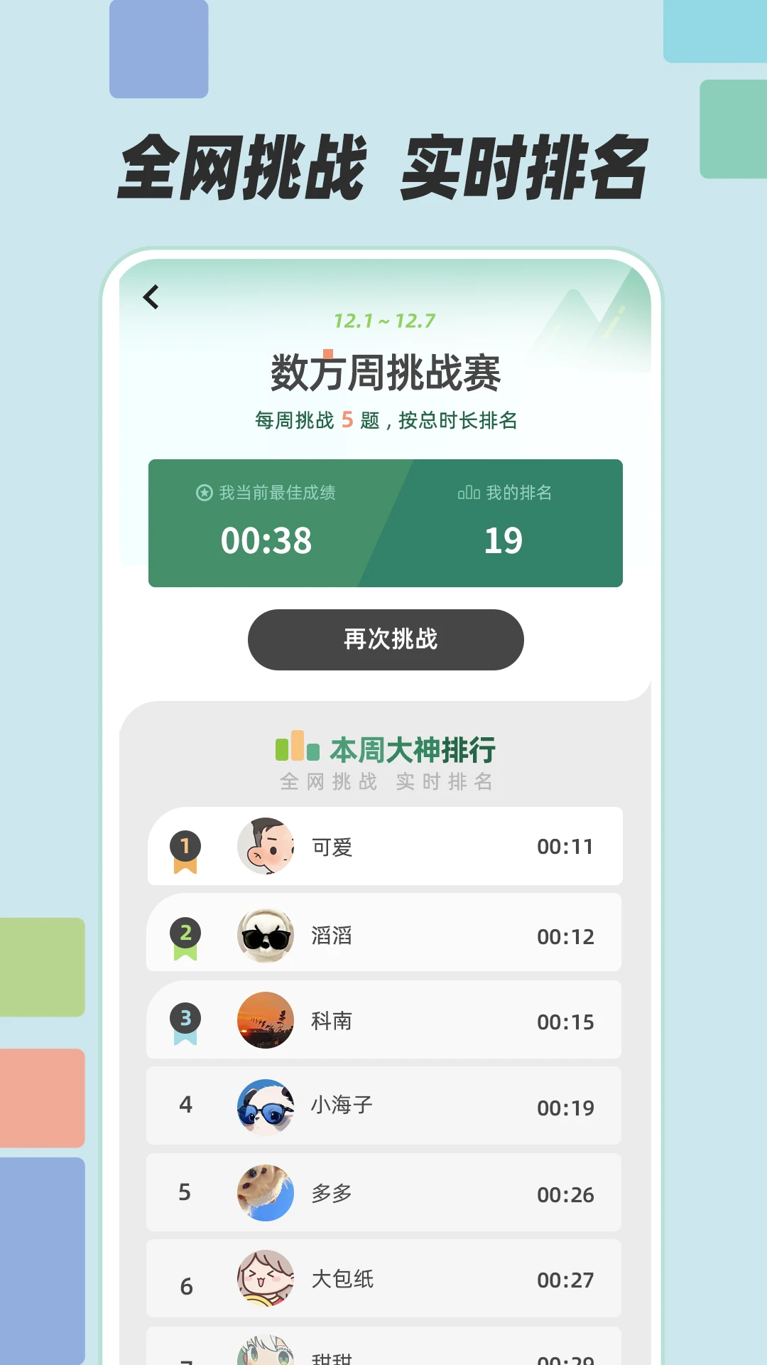 数方1.0.7 数学逻辑训练