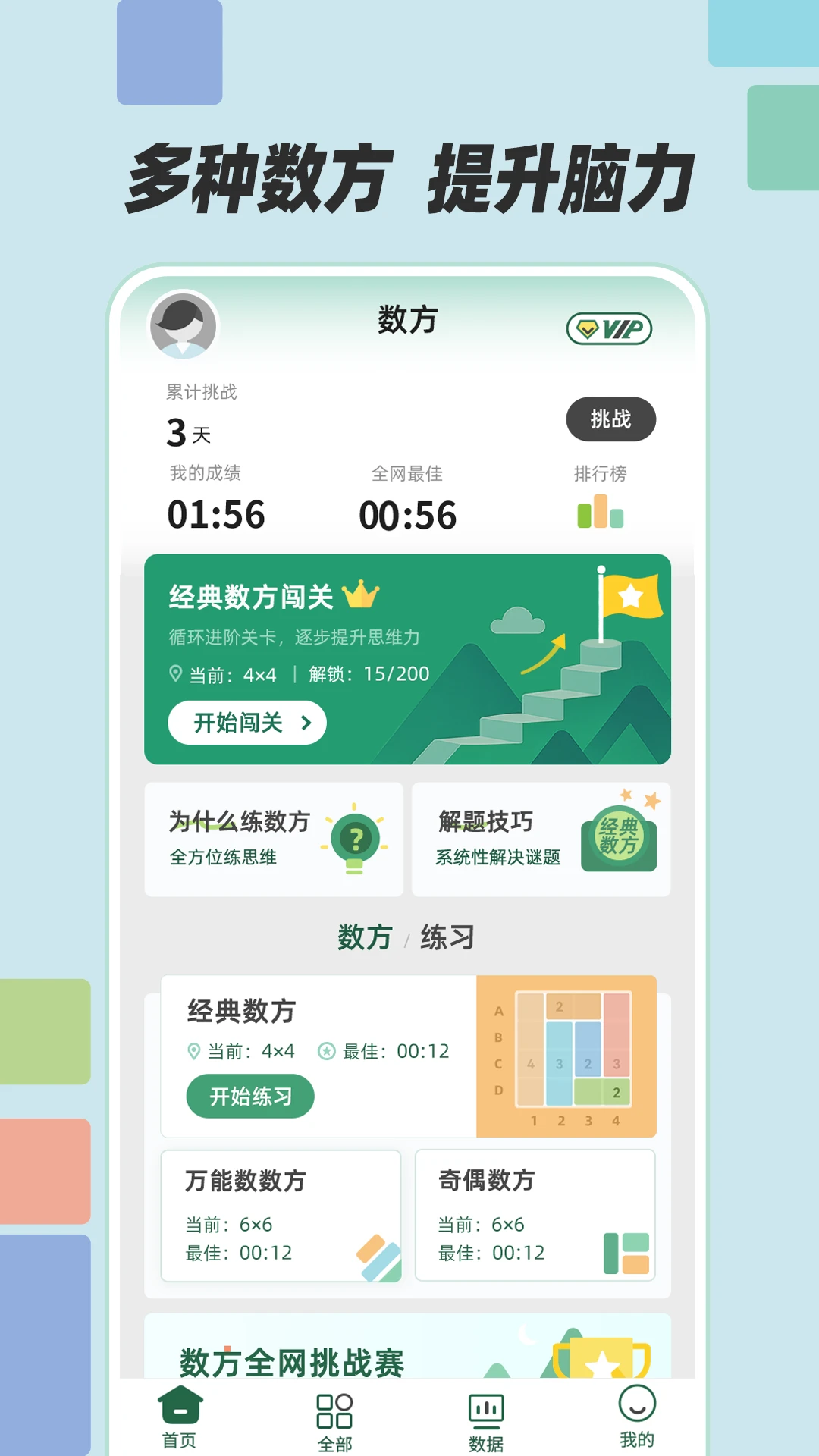 数方1.0.7 数学逻辑训练