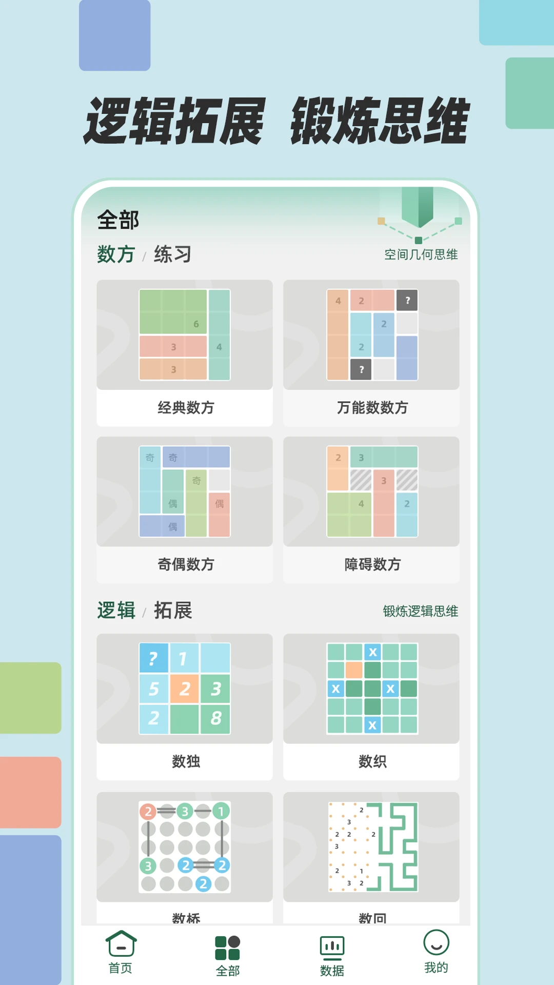 数方1.0.7 数学逻辑训练