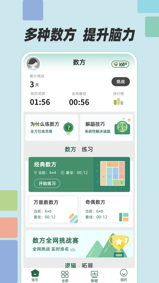 数方1.0.7 数学逻辑训练