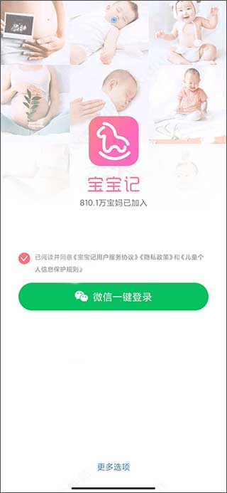 岁月印记宝宝记录软件下载安装步骤 宝宝成长记录工具界面截图