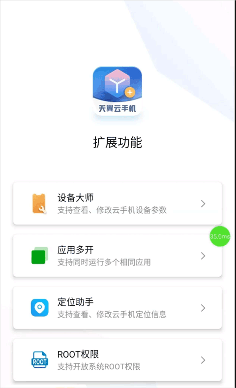 翼云app下载安装手机客户端答题 安卓安装权限设置与版本查看