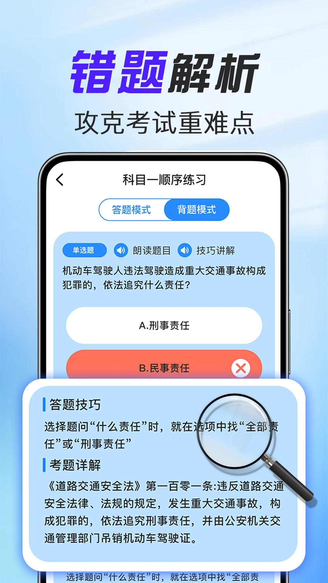 驾考考试通1.3.0 驾考刷题助手 驾考考试通1.3.0 驾考刷题助手
