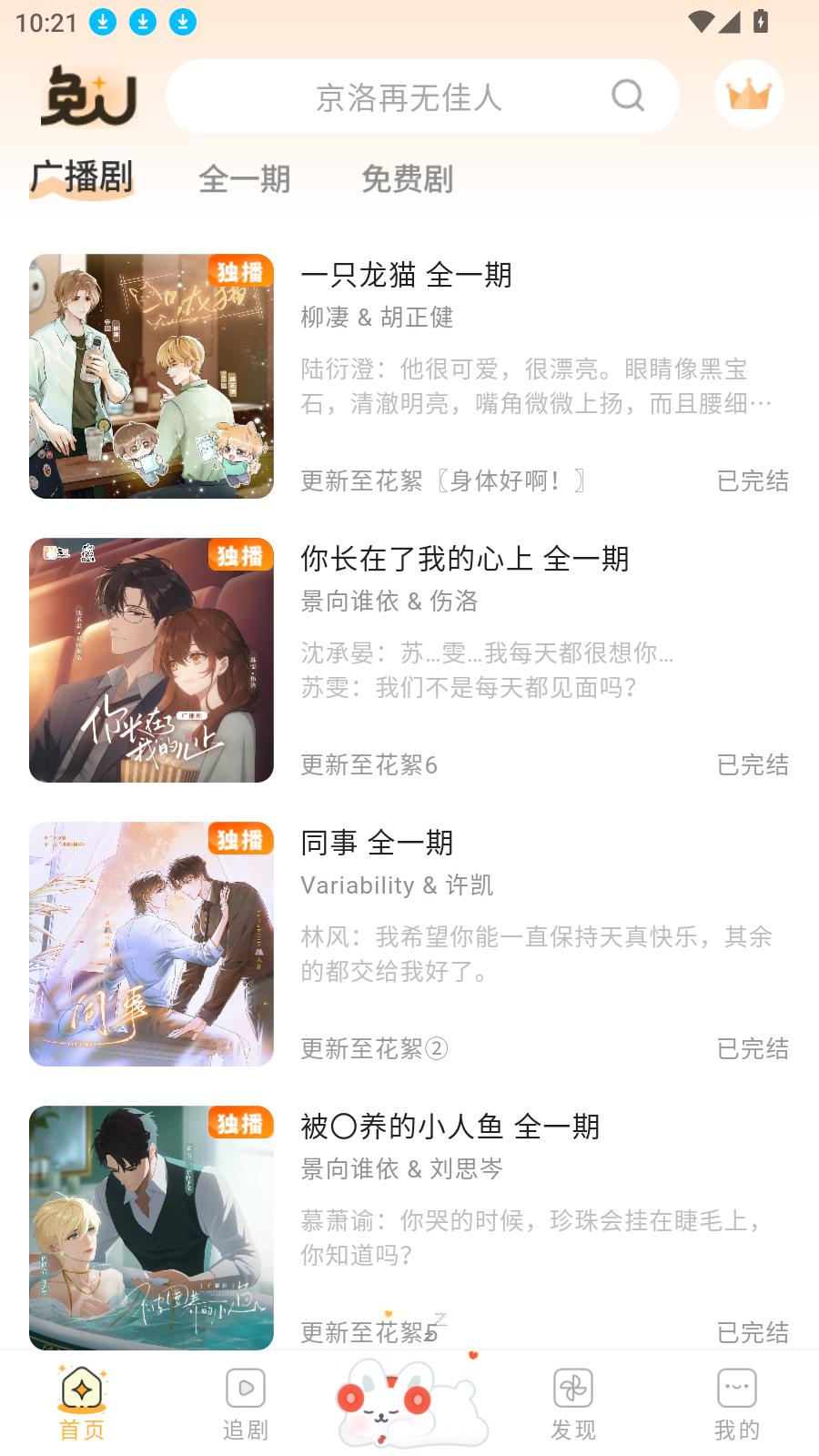 兔U广播剧官方正版下载安装 全流程操作界面截图