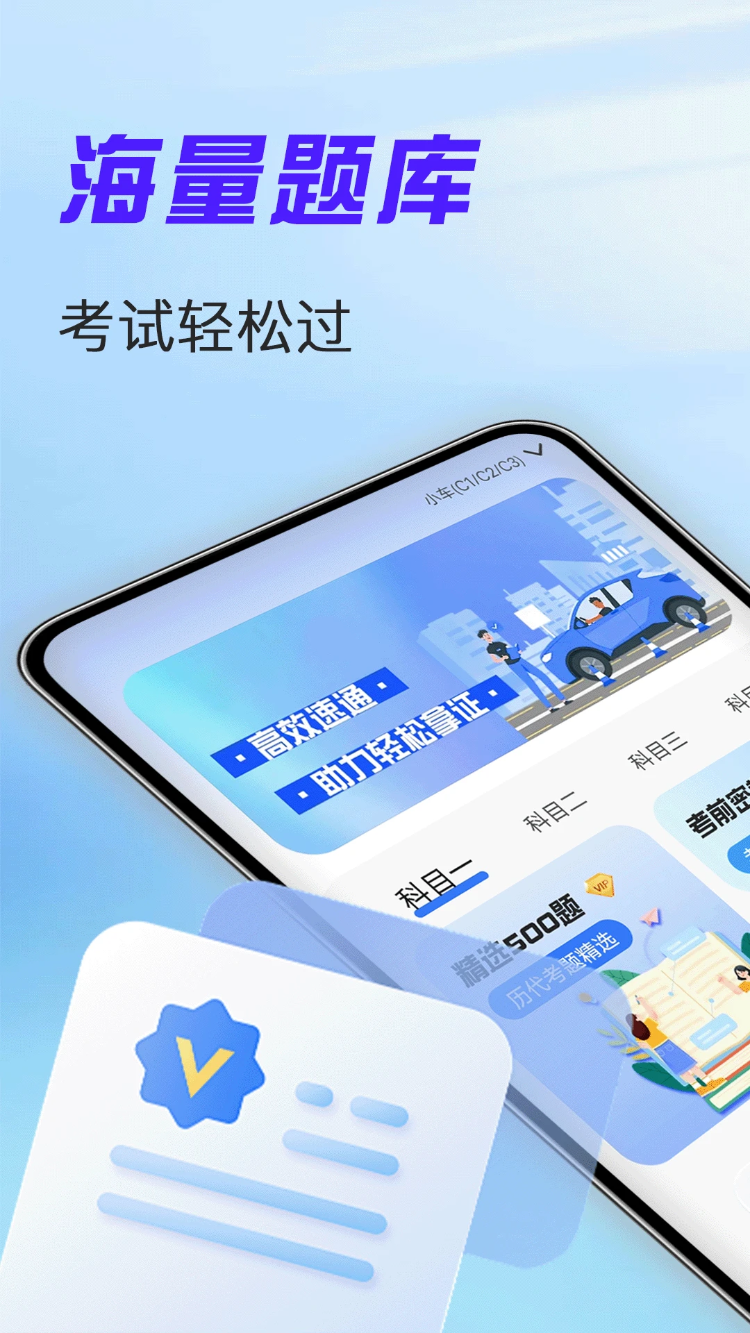 驾考考试通1.3.0 驾考刷题助手 驾考考试通1.3.0 驾考刷题助手