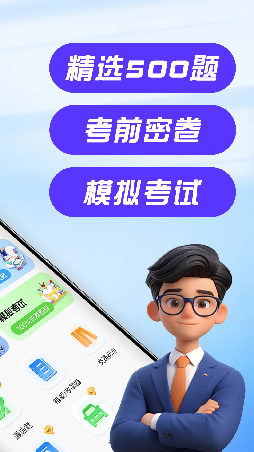 驾考考试通1.3.0 驾考刷题助手 驾考考试通1.3.0 驾考刷题助手