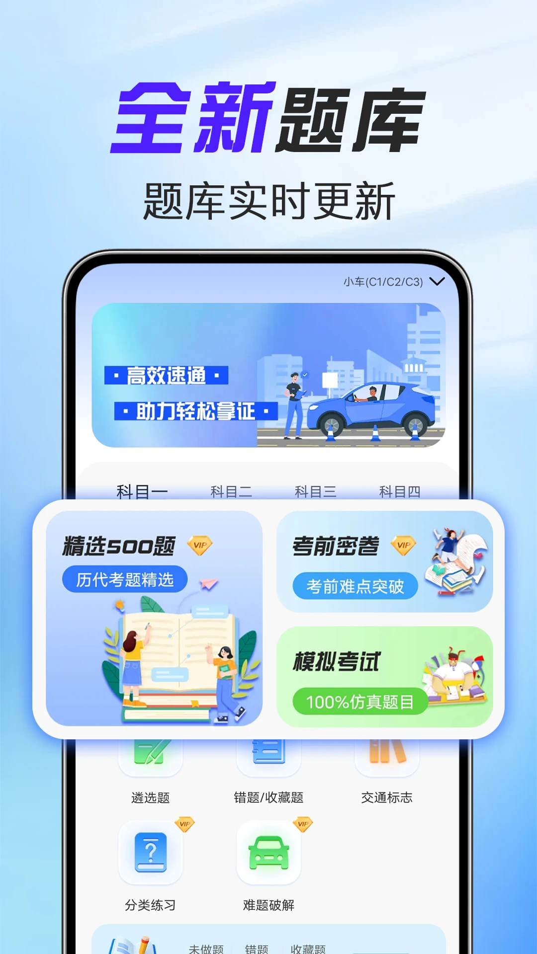 驾考考试通1.3.0 驾考刷题助手 驾考考试通1.3.0 驾考刷题助手