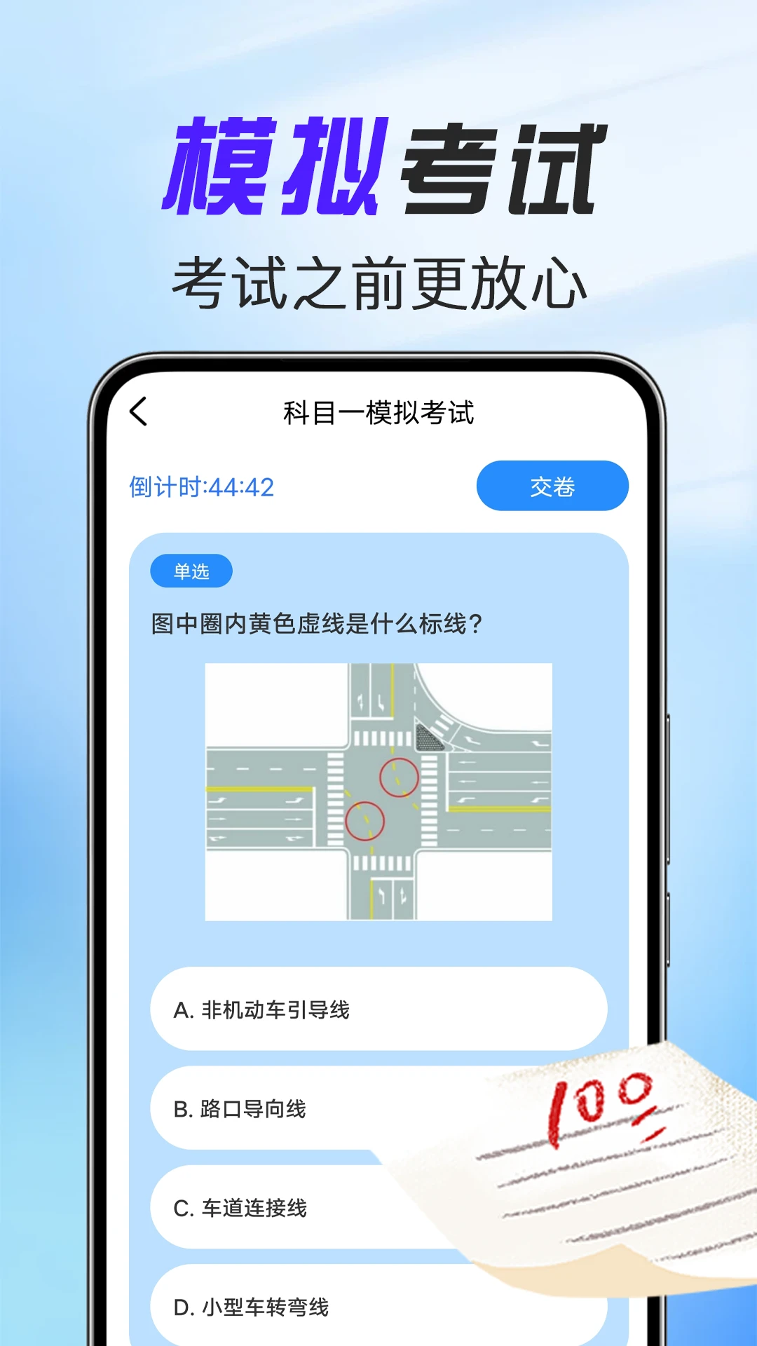 驾考考试通1.3.0 驾考刷题助手 驾考考试通1.3.0 驾考刷题助手