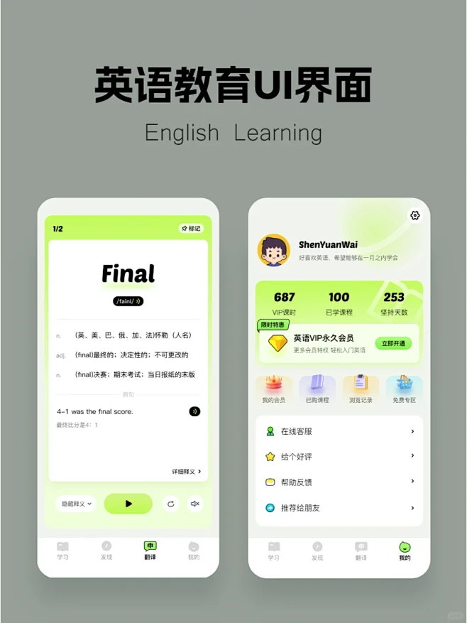 铭记英语安卓版学习界面截图