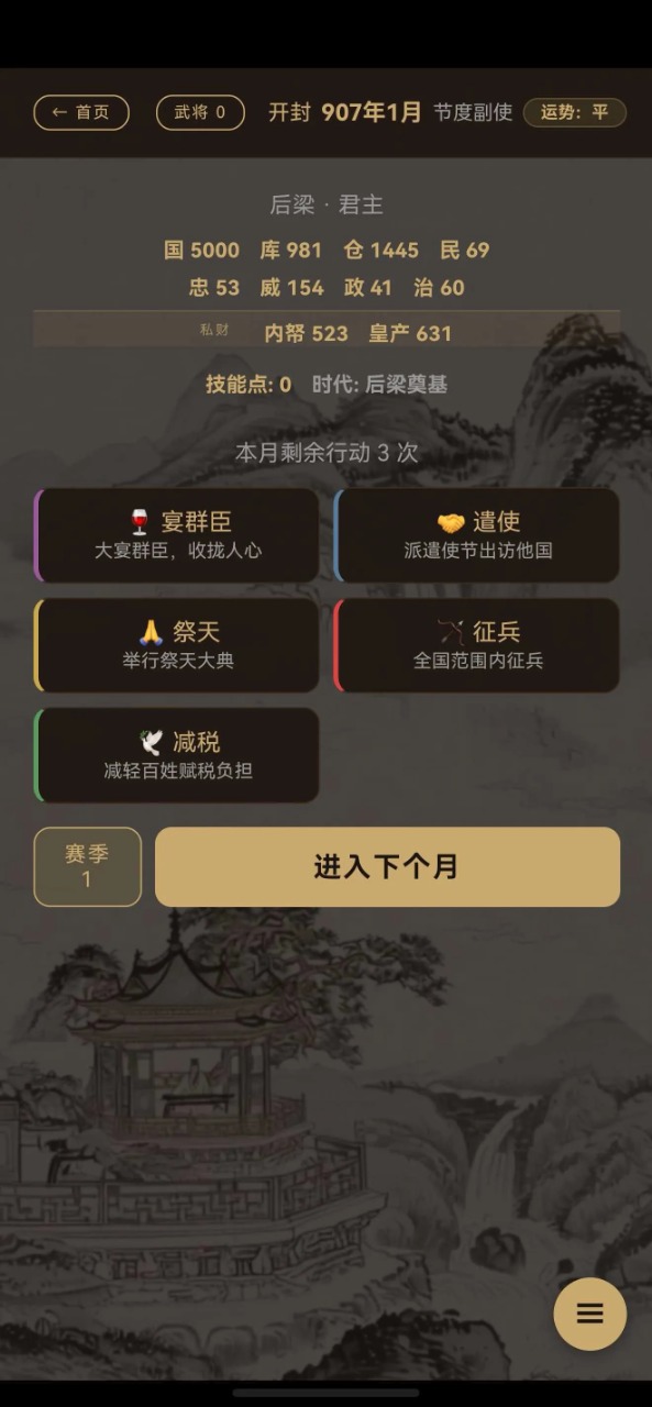 五代风云录1.0.8 历史阅读助手 五代风云录1.0.8 历史阅读助手