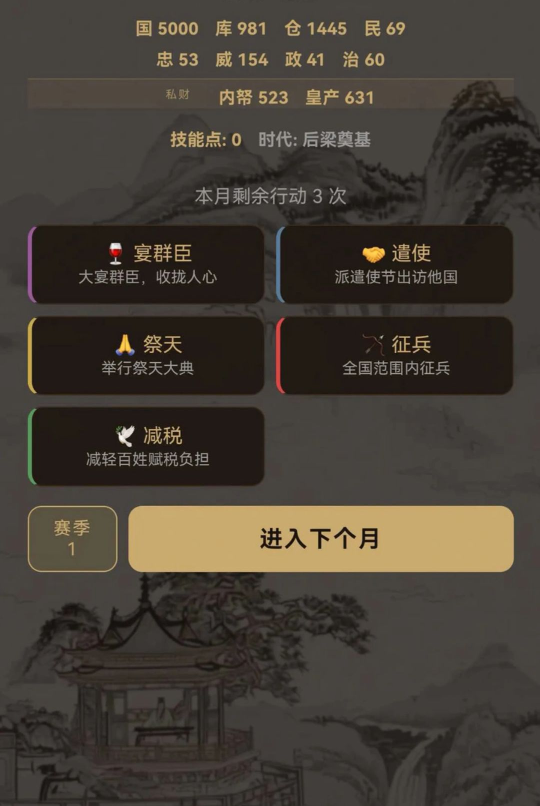 五代风云录1.0.8 历史阅读助手 五代风云录1.0.8 历史阅读助手