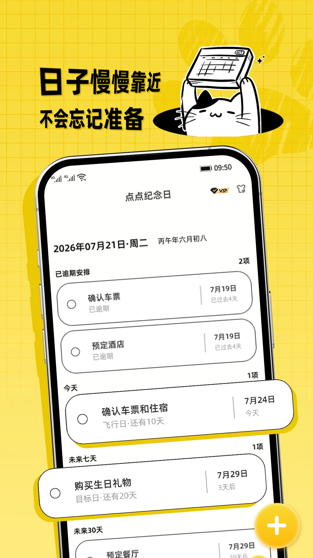 点点纪念日1.0.0.3 倒数日提醒