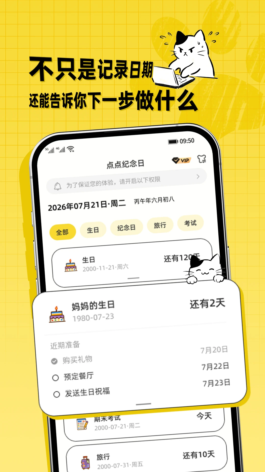 点点纪念日1.0.0.3 倒数日提醒