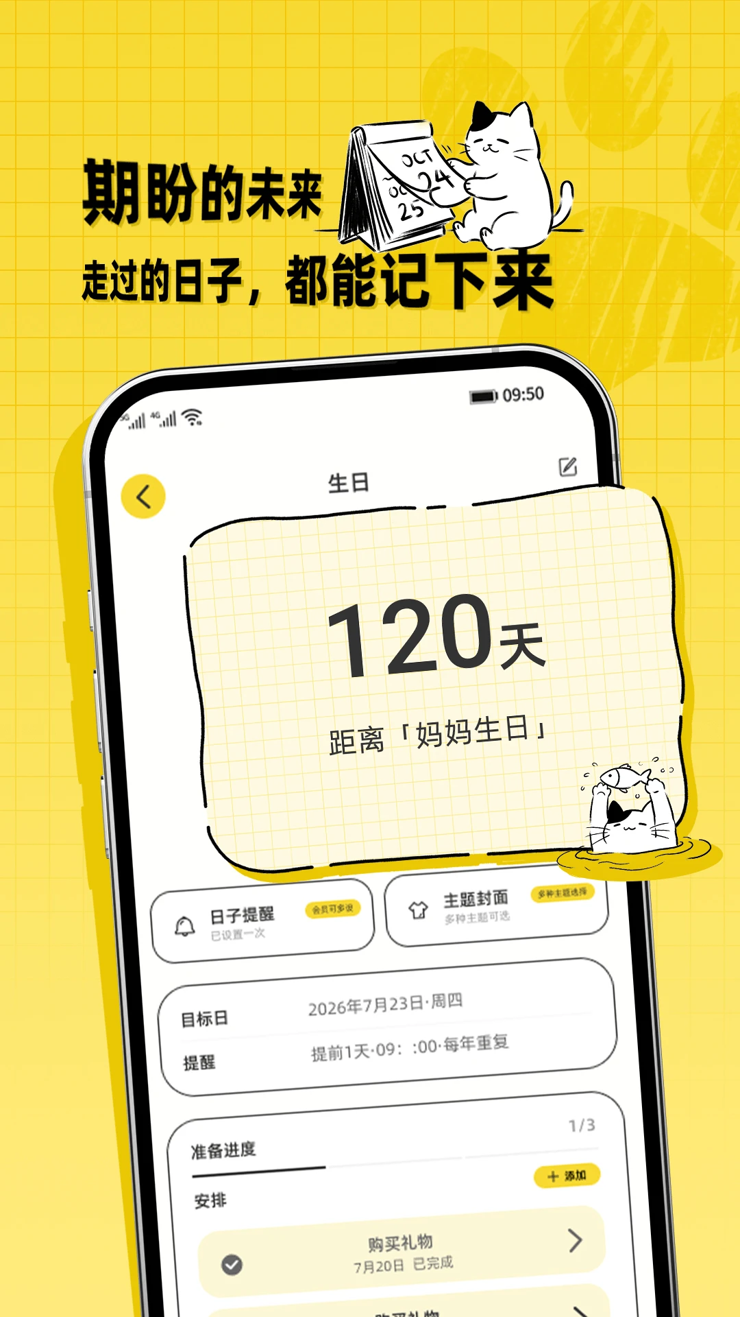点点纪念日1.0.0.3 倒数日提醒