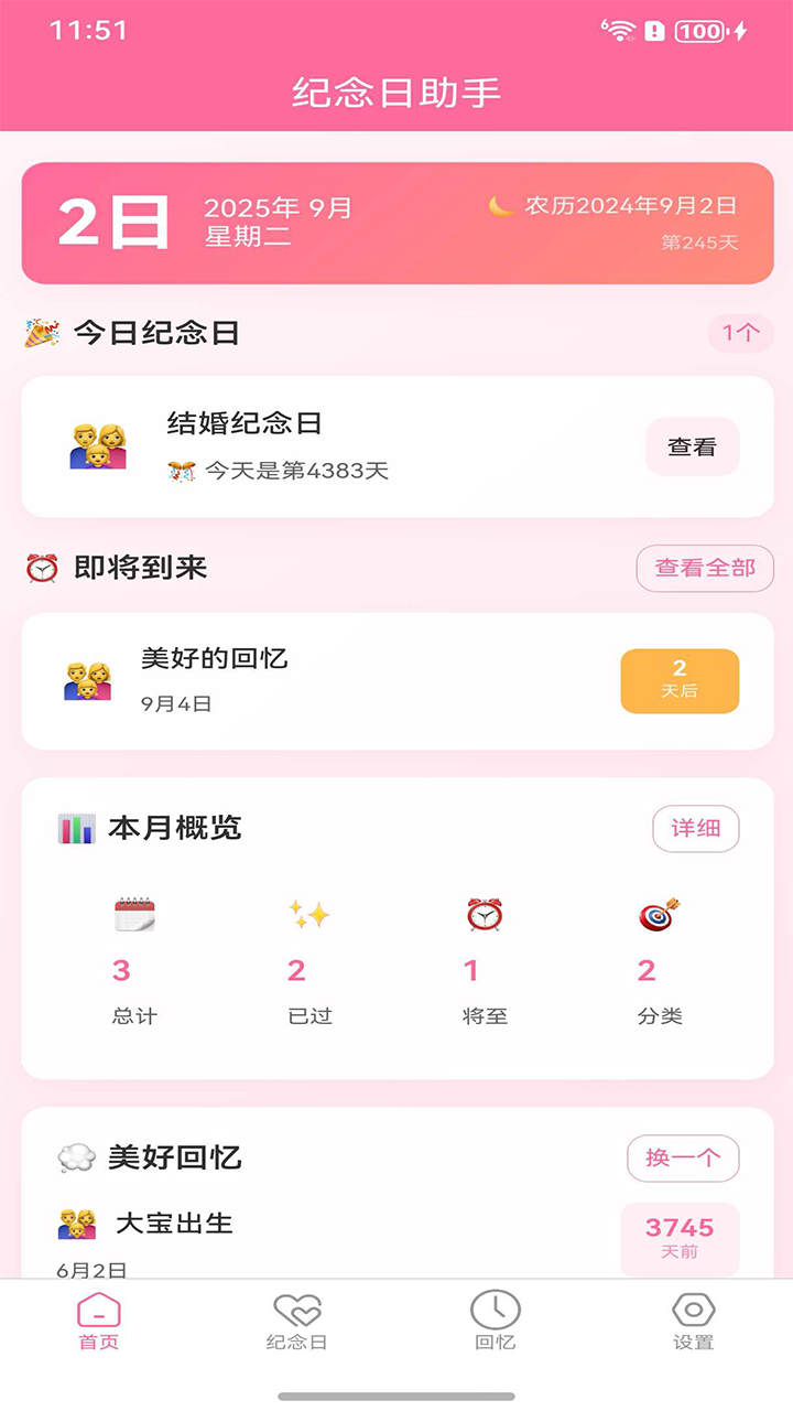 点点纪念日 安卓版 使用教程截图