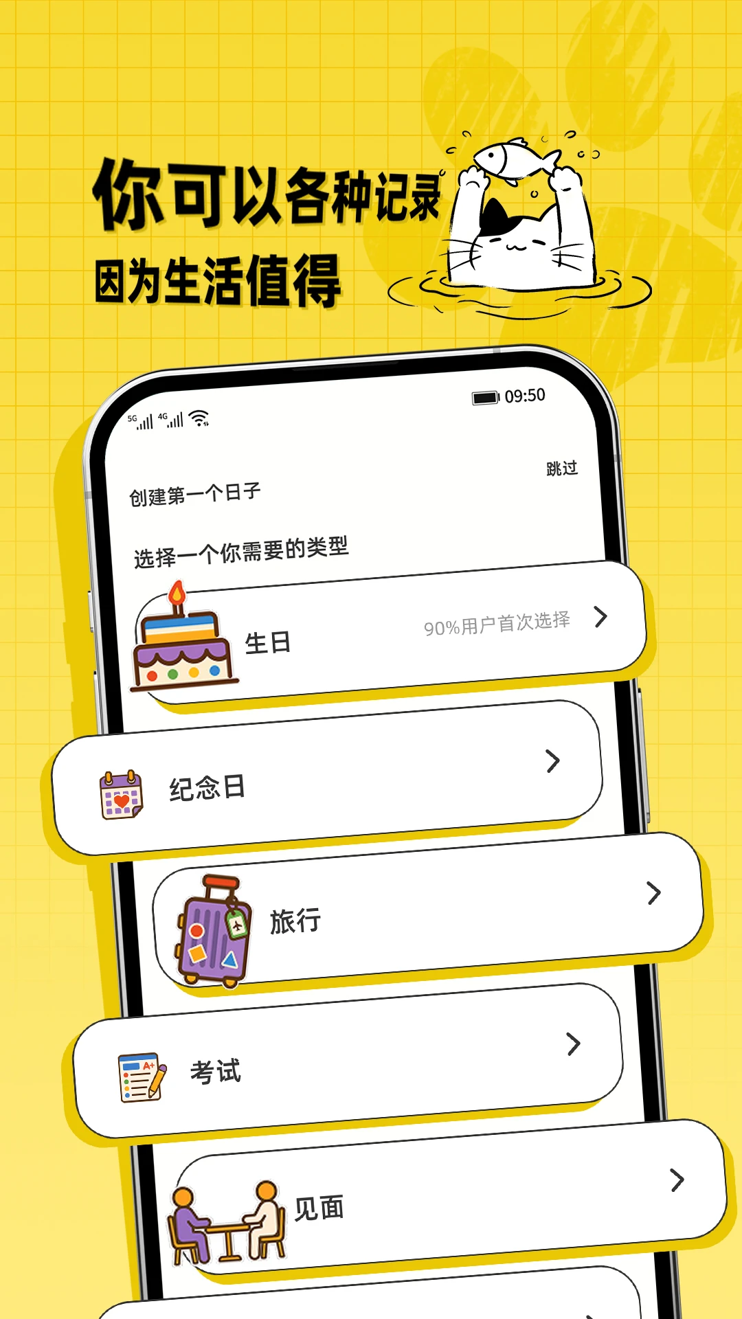 点点纪念日1.0.0.3 倒数日提醒