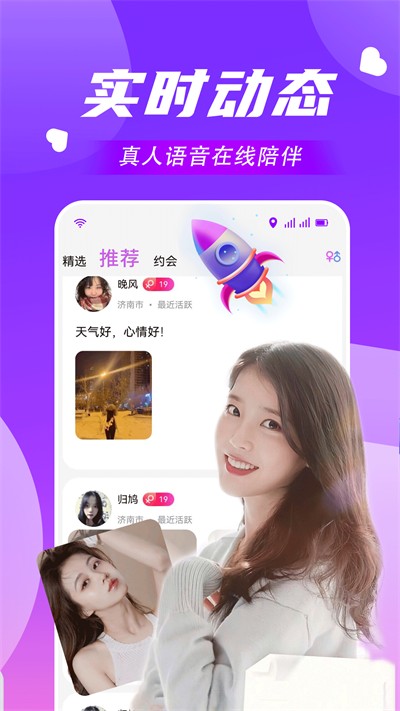 附近伴聊安卓版 应用界面截图