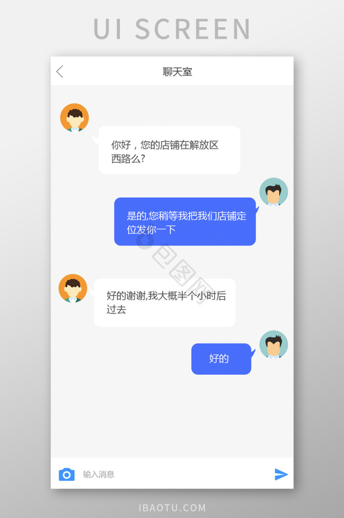附近伴聊安卓版 聊天界面 手机截图