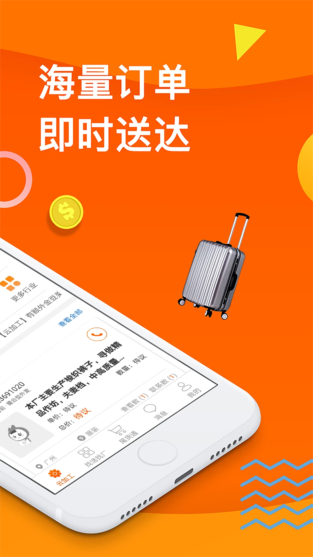 云加工3.2.9 移动端智造协同 云加工3.2.9 移动端智造协同