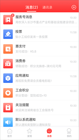 邵工惠 安卓版 使用界面截图