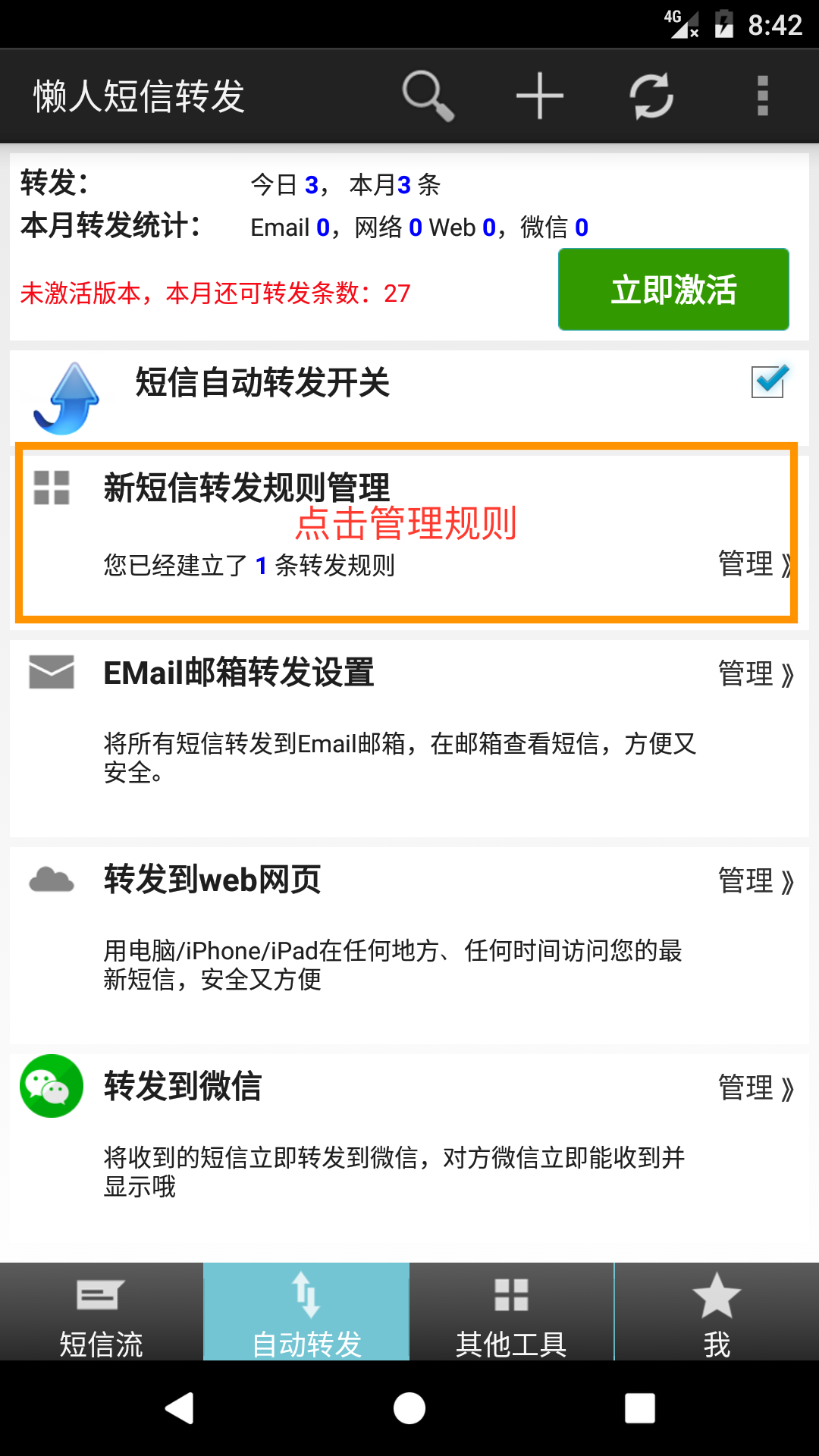 懒人短信转发 安卓版 自动转发设置 截图