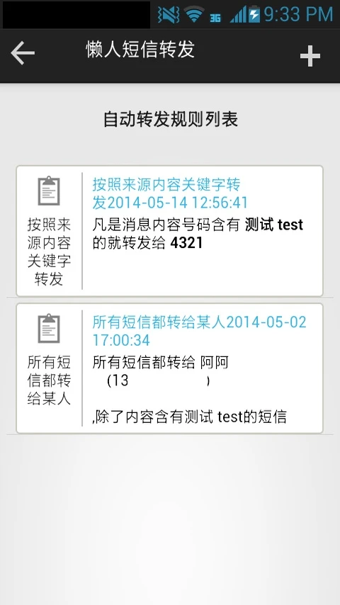 懒人短信转发8.5.0 短信自动转发 懒人短信转发8.5.0 短信自动转发