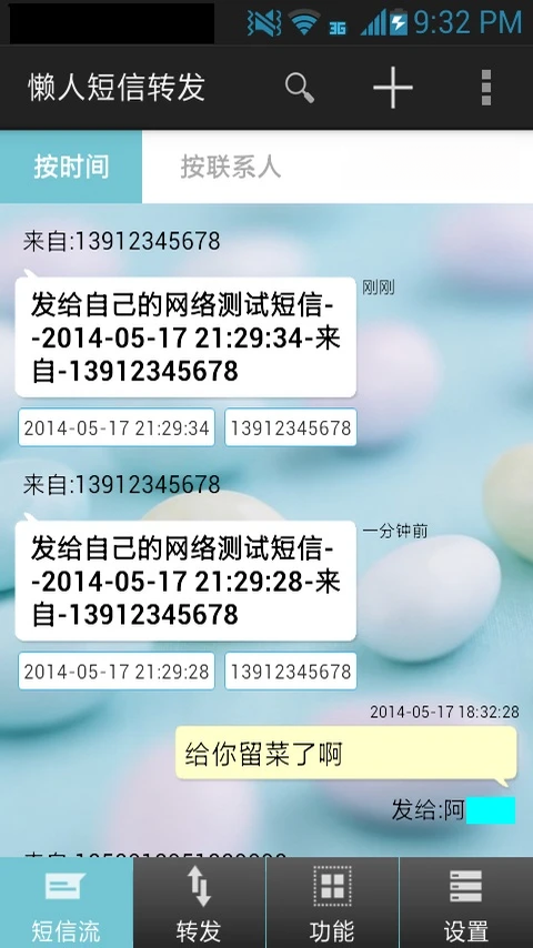 懒人短信转发8.5.0 短信自动转发 懒人短信转发8.5.0 短信自动转发