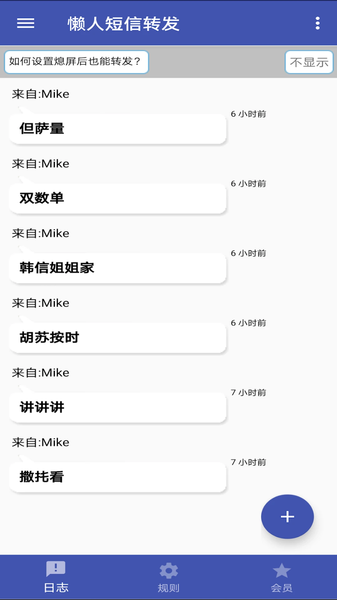 懒人短信转发8.5.0 短信自动转发 懒人短信转发8.5.0 短信自动转发
