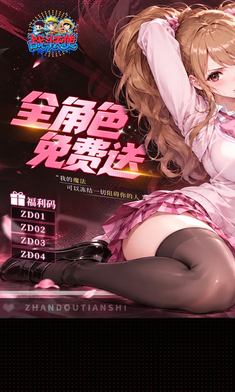 战斗天使1.0 免费下载