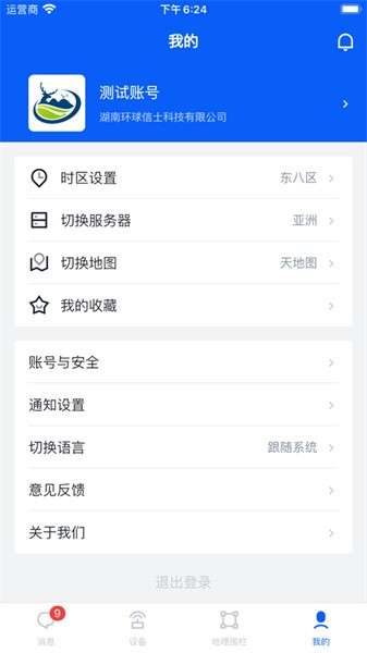 环球追踪 安卓版 操作界面截图