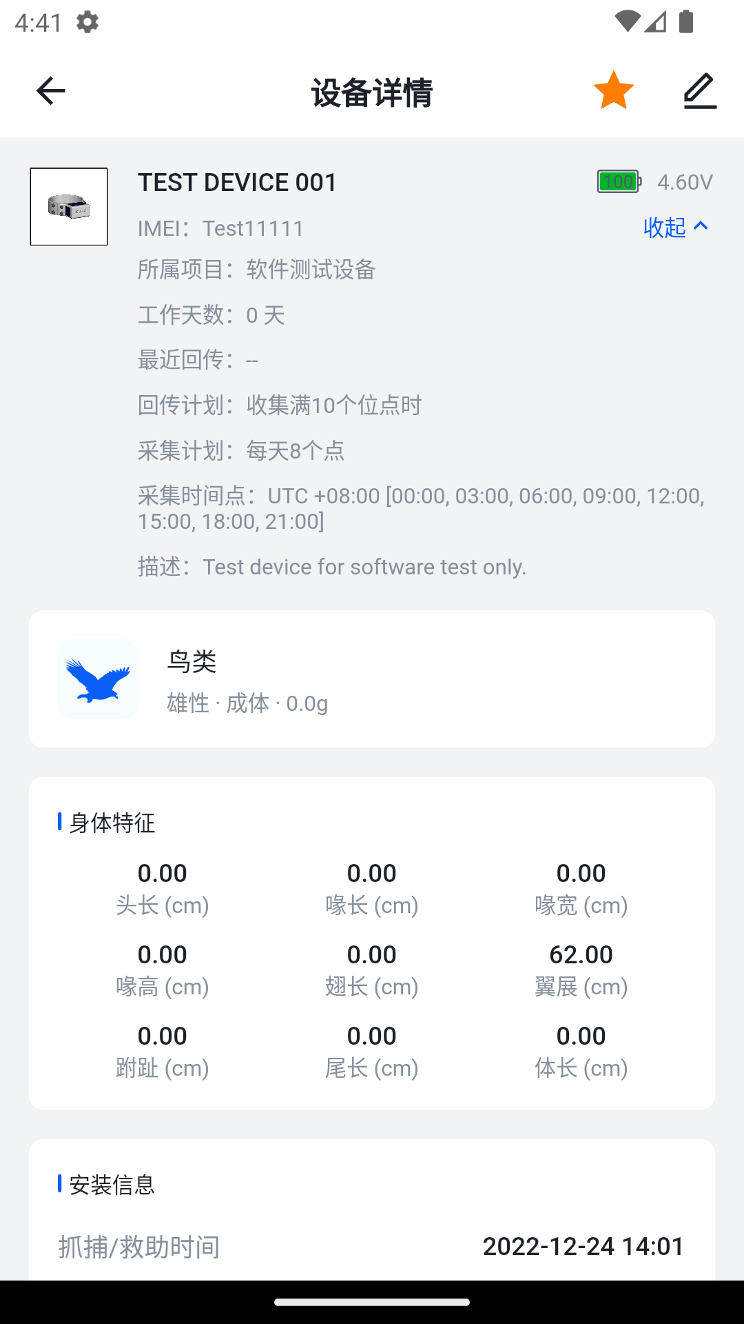 环球追踪5.4.2 定位追踪工具 环球追踪5.4.2 定位追踪工具