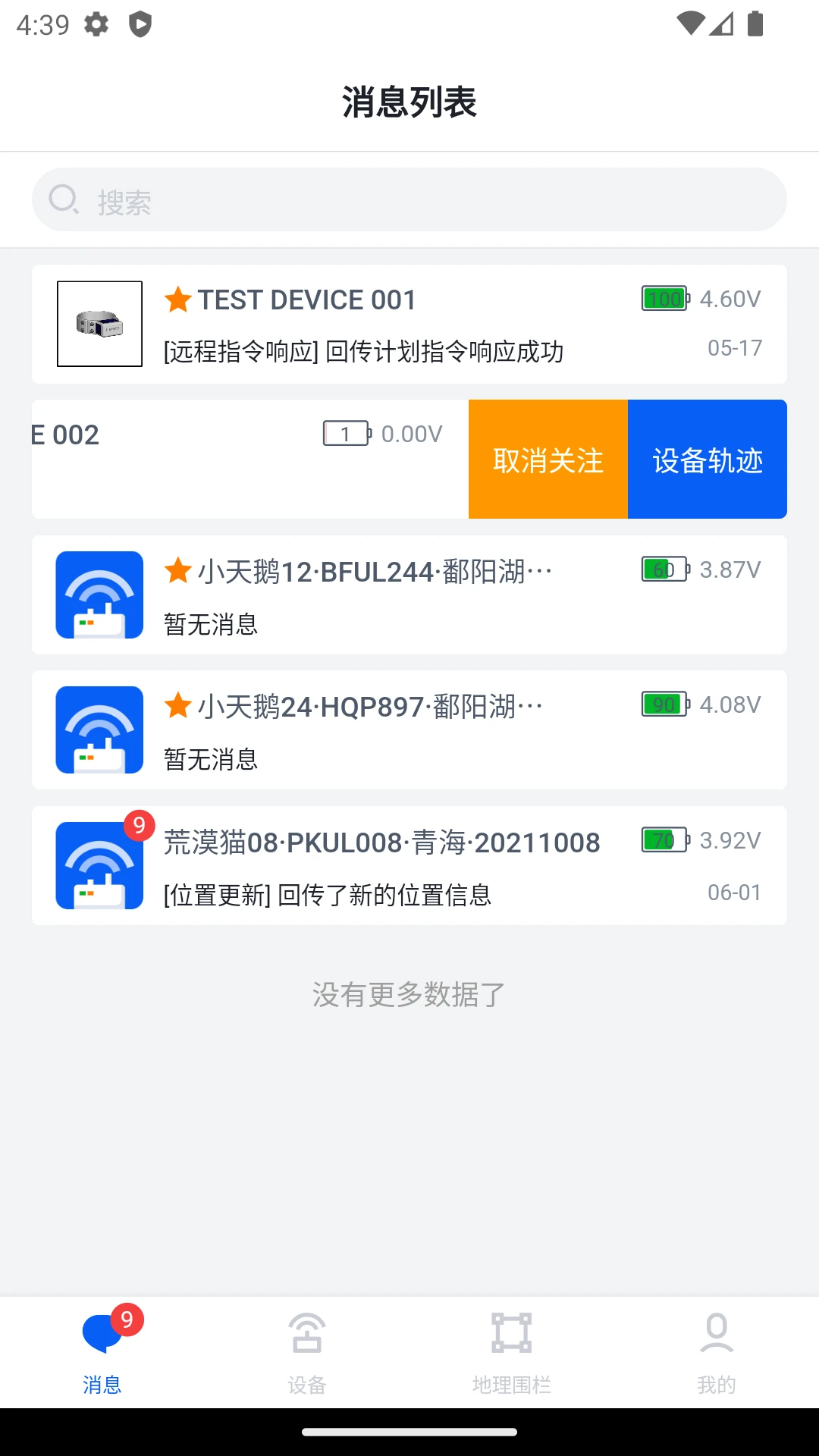 环球追踪5.4.2 定位追踪工具 环球追踪5.4.2 定位追踪工具